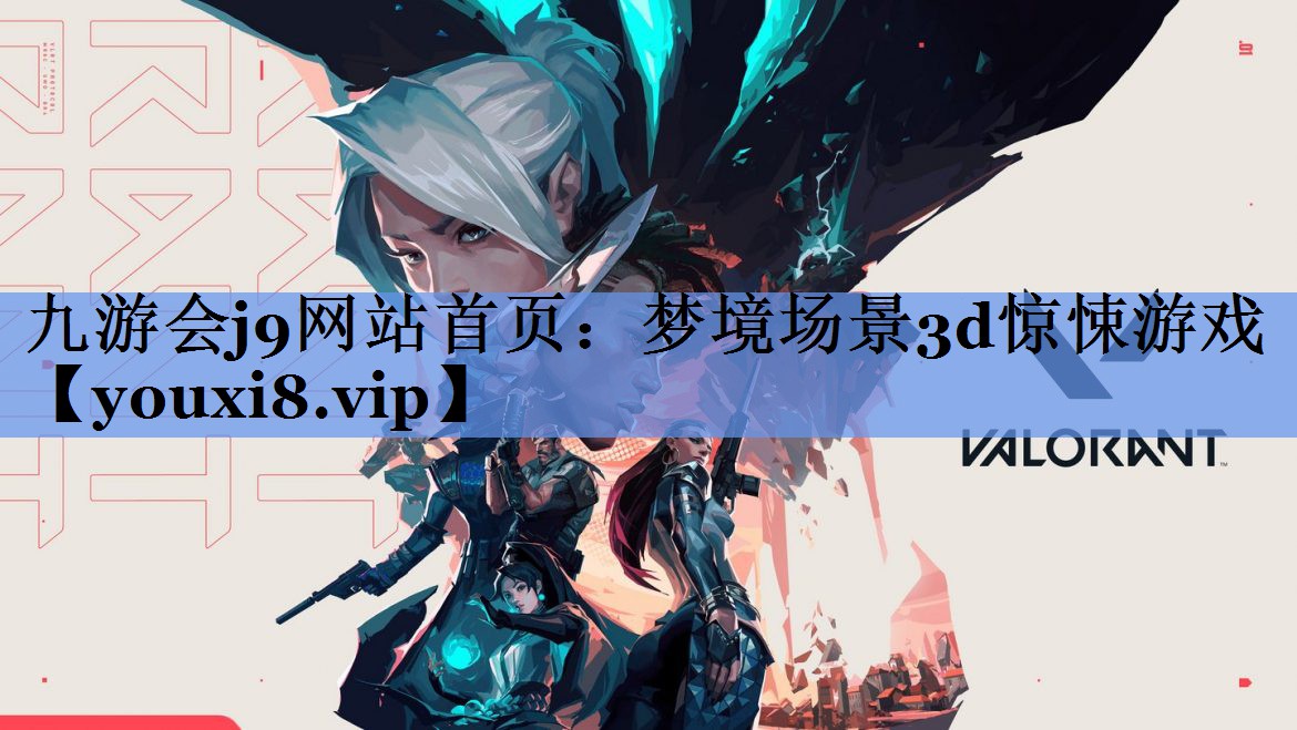 梦境场景3d惊悚游戏