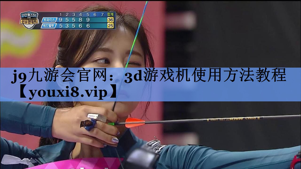 3d游戏机使用方法教程