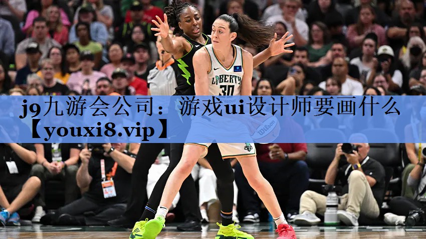 游戏ui设计师要画什么