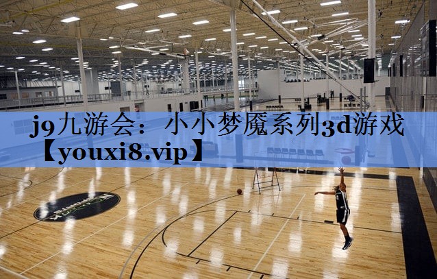 小小梦魇系列3d游戏