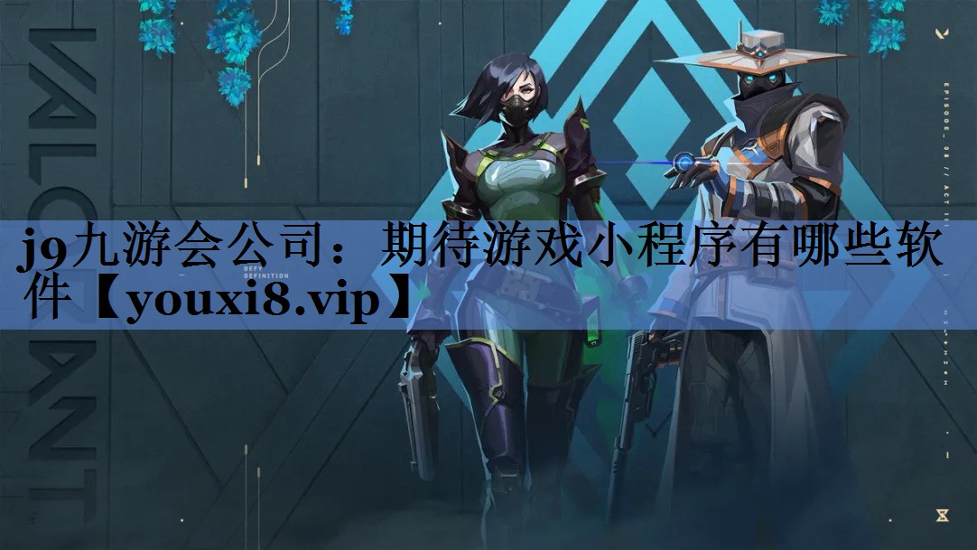期待游戏小程序有哪些软件