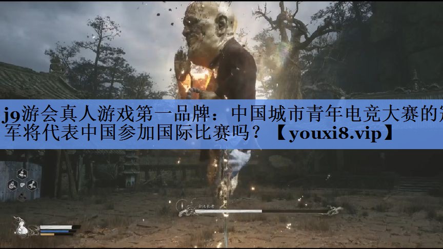 中国城市青年电竞大赛的冠军将代表中国参加国际比赛吗？