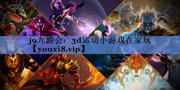 3d运动小游戏在家玩