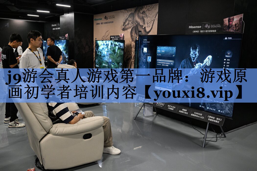游戏原画初学者培训内容