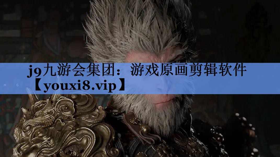 游戏原画剪辑软件